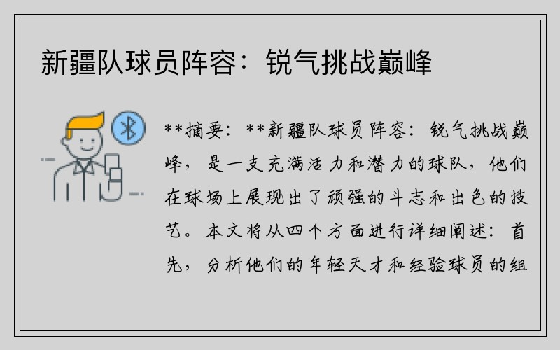 新疆队球员阵容：锐气挑战巅峰