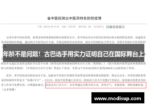 年龄不是问题!古巴选手用实力证明自己在国际舞台上