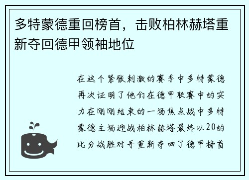多特蒙德重回榜首，击败柏林赫塔重新夺回德甲领袖地位