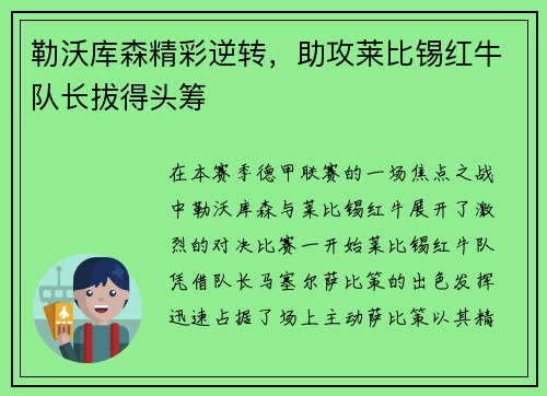 勒沃库森精彩逆转，助攻莱比锡红牛队长拔得头筹