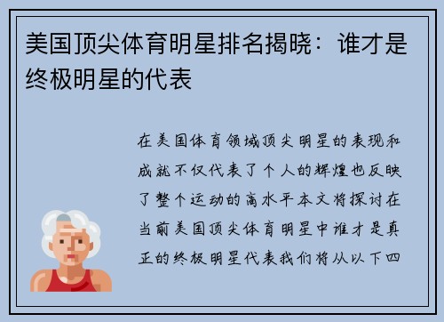 美国顶尖体育明星排名揭晓：谁才是终极明星的代表