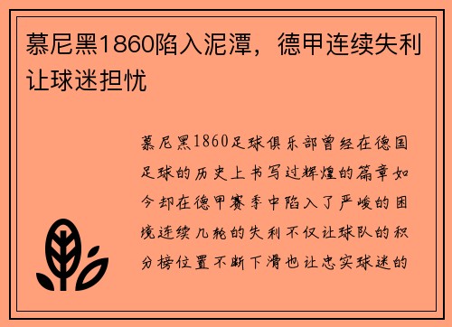 慕尼黑1860陷入泥潭，德甲连续失利让球迷担忧