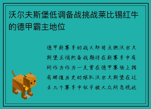 沃尔夫斯堡低调备战挑战莱比锡红牛的德甲霸主地位